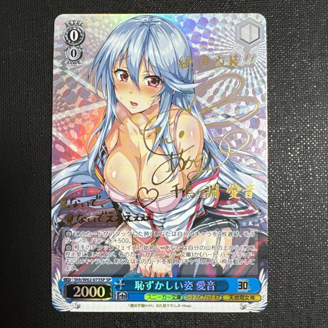 Weiss Schwarz KADOKAWA Sneaker Bunko Shh/W62-073SP SP Aine FOIL Signed JPN1