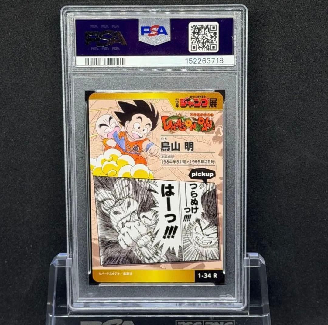 PSA 10 Son Goku Dragon Ball Jump 50th All Star Collection Card Rare Japanese2