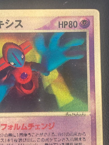 Sky-Splitting Deoxys VS 3D MoviePack Lenticular 2004 Pokemon card 2