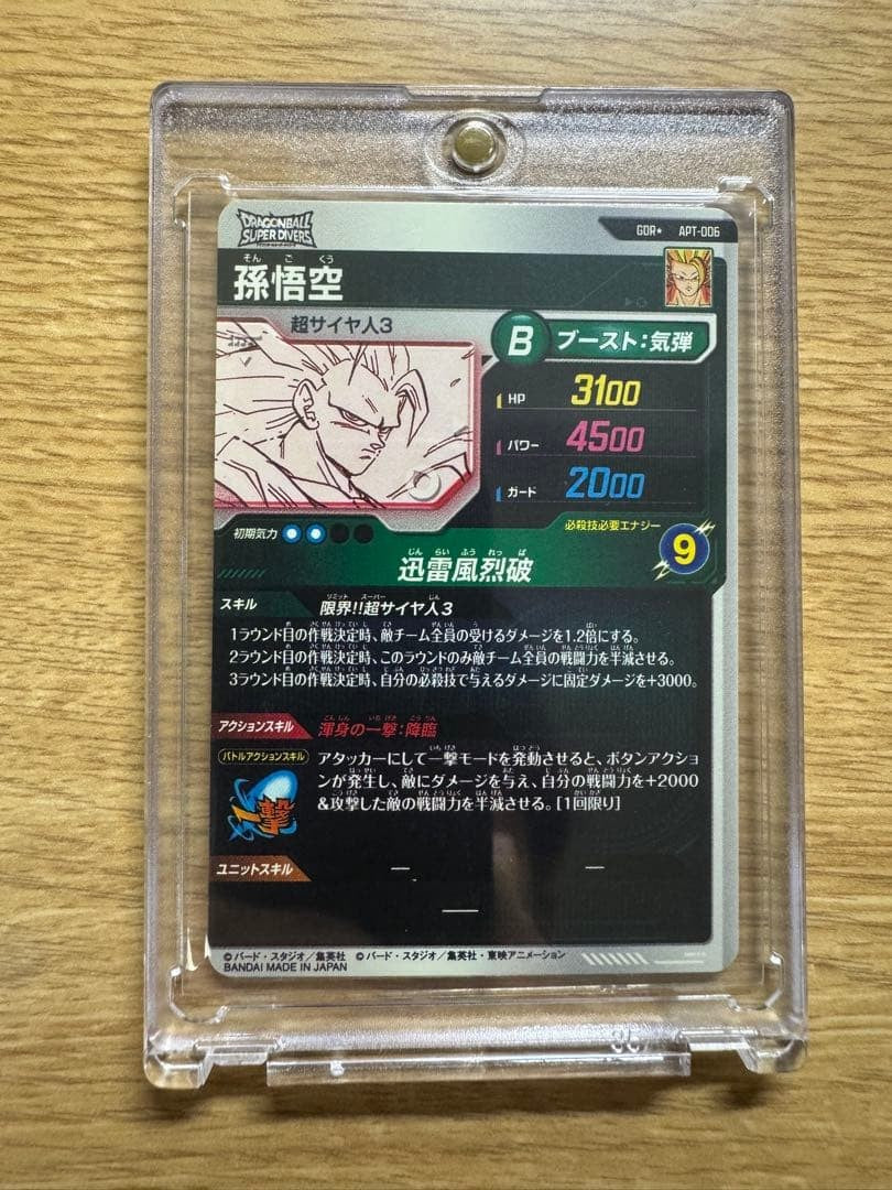 Son Goku APT006 GDR Dragon Ball Super Divers Advance Pack Japanese NM11