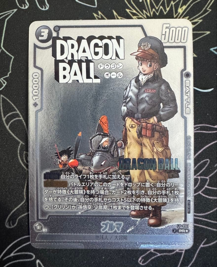 Bulma FP-061 Promo Dragon Ball Card Winner Parallel Fusion World Japanese1