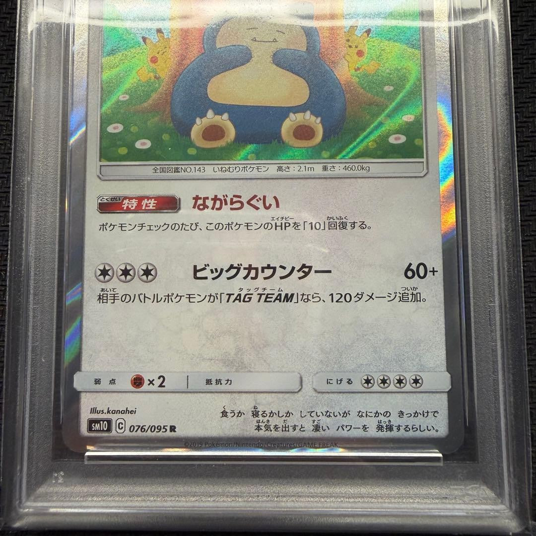 PSA10 Snorlax 076/095 Sun & Moon sm10 Double Blaze Japanese Pokemon Card3