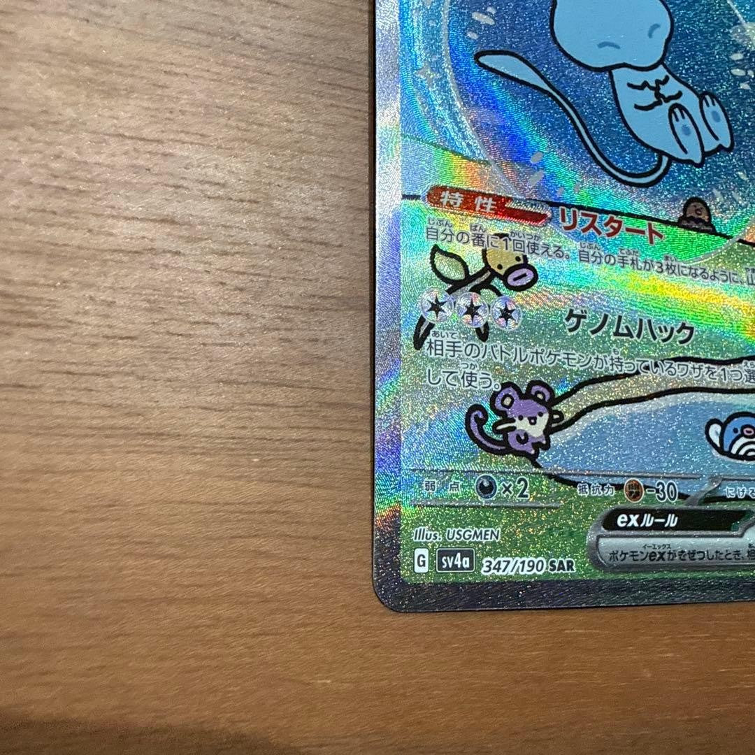 Mew ex SAR 347/190 Shiny Treasure ex sv4a Pokemon Card Japanes LP1
