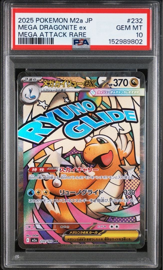 PSA10 Mega Dragonite ex MA 232/193 M2a MEGA Dream ex Pokemon Card Japanese1