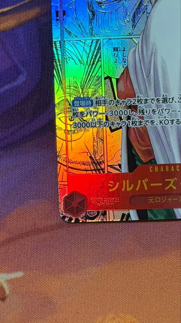 Silvers Rayleigh OP08118 SEC Manga Comic Parallel ONE PIECE Card Japanese4