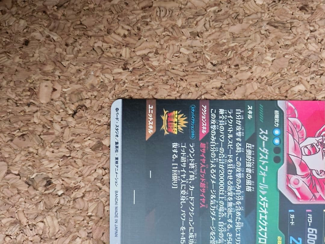 Dragon Ball Super Divers card Gogeta BR GDR Parallel SDV8-044 Japanese SSJB8