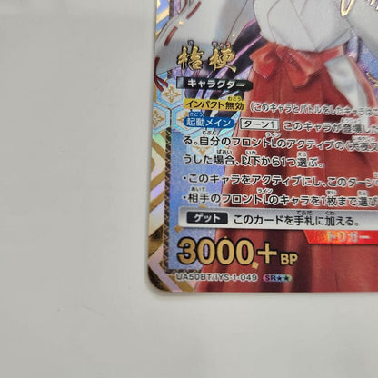 UNION ARENA InuYasha UA50BT/IYS-1-049 SR ☆☆ Kikyo Signed Japanese4