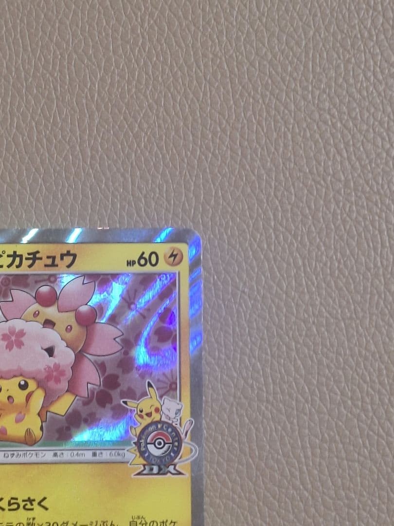 Cherry Blossom Afro Pikachu 211/SMP promo Japanese Ver Pokemon Card LP1