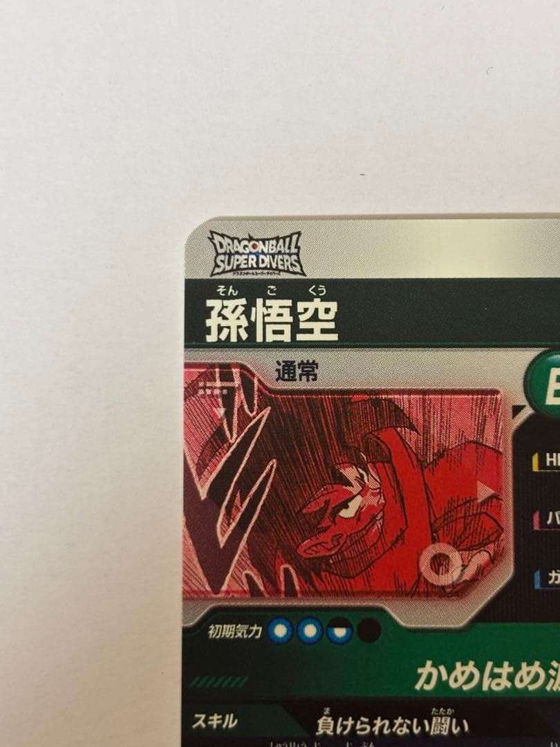 Son Goku APT-005 SR Super Parallel Japanese Dragon Ball Super Divers Advance6