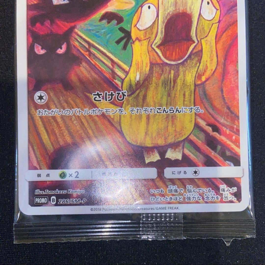 Psyduck Munch Scream 286/SM-P Promo Full Art Japanese Pokemon Card 2018 Sealed3