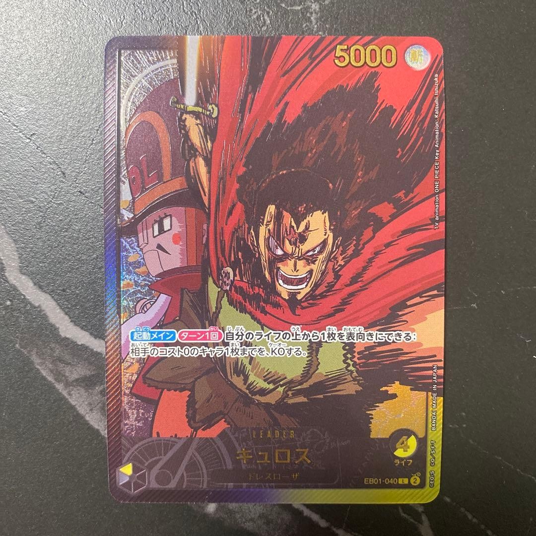 Kyros Gold Text EB01-040 L ONE PIECE Card Game Japanese Anime 25th Collection1