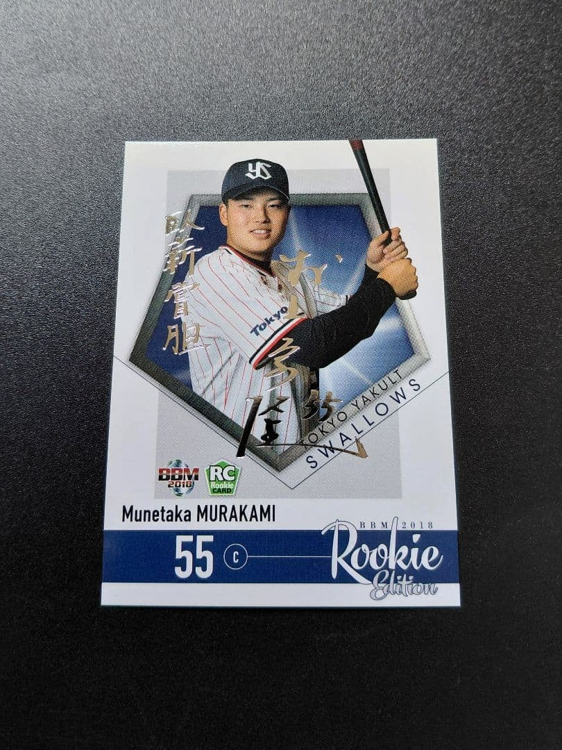 Munetaka Murakami Silver Foil Auto Rookie RC 2018 BBM Yakult /100 Japanese Card2