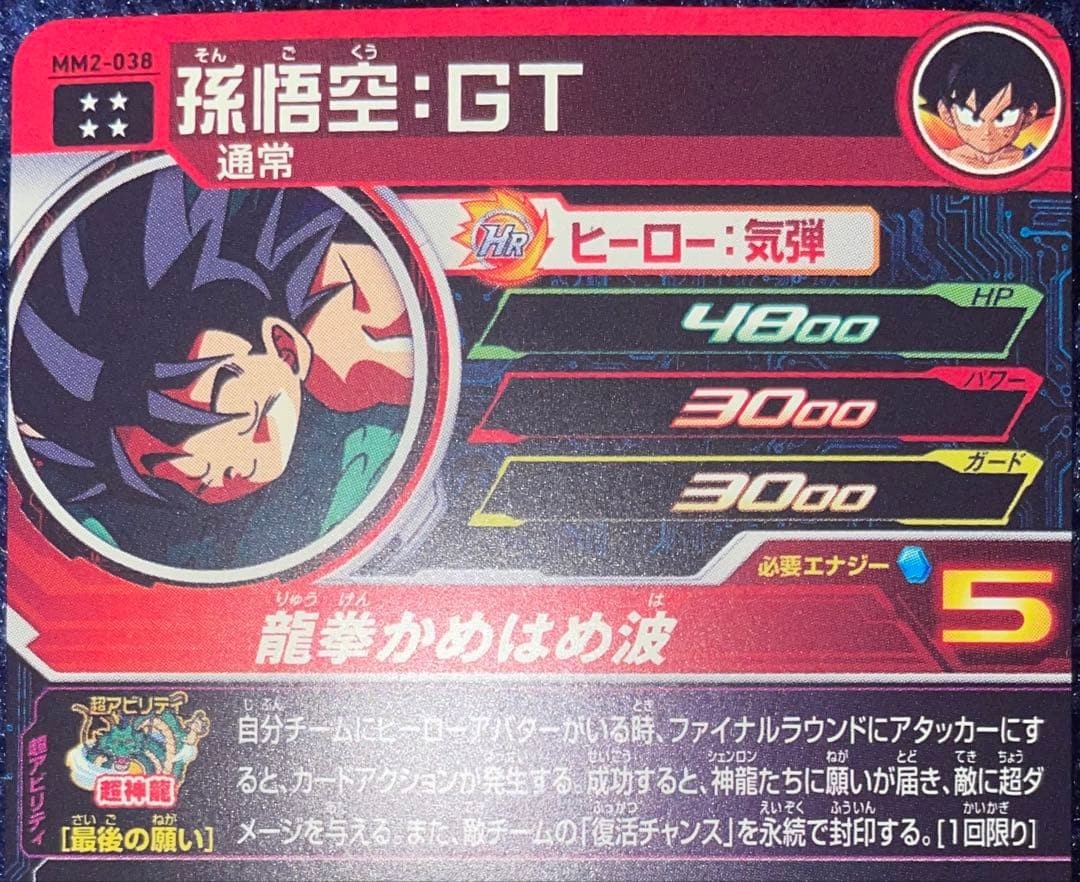 Son Goku GT MM2038 Meteor Mission Japanese Super Dragon Ball Heroes Card4