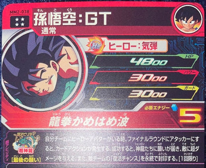 Son Goku GT MM2038 Meteor Mission Japanese Super Dragon Ball Heroes Card4