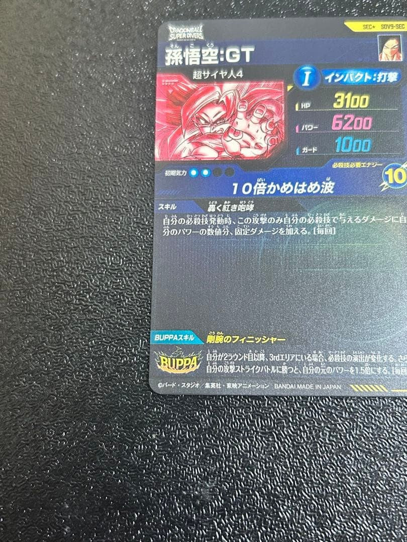 Dragon Ball Super Divers card Son Goku GT SDV9-SEC Japanese SEC Parallel6