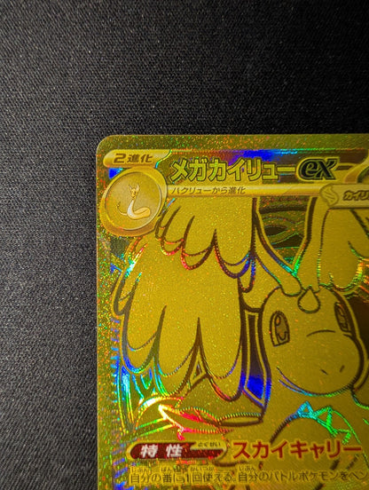 MEGA Dragonite ex MUR 250/193 MEGA Dream ex M2a Pokemon Card Japanese 20252