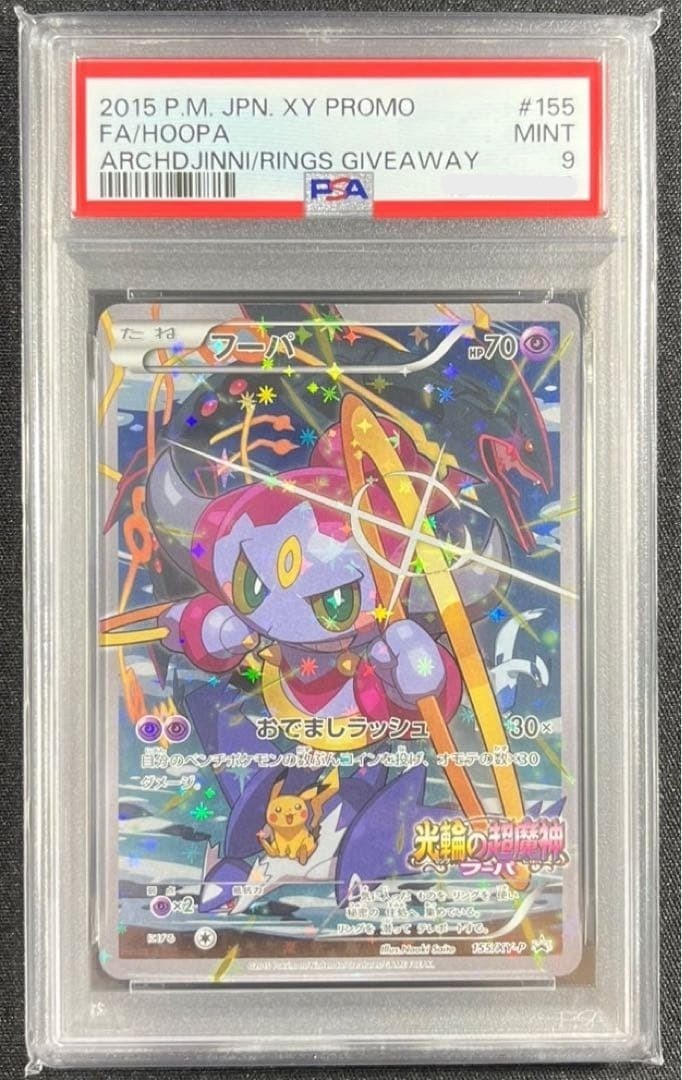 PSA 9 Hoopa Archdjinni Rings Movie XY Promo #155 2015 Pokemon Card0