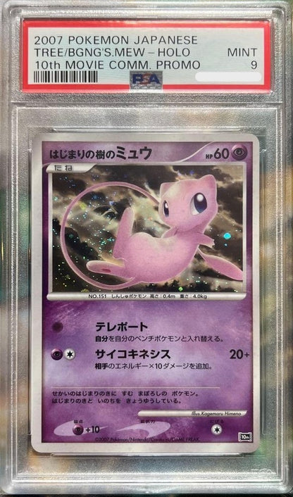 PSA 9 TREE OF BEGINNING'S MEW Holo Pokemon Card 10th Movie 2007 Japanese1