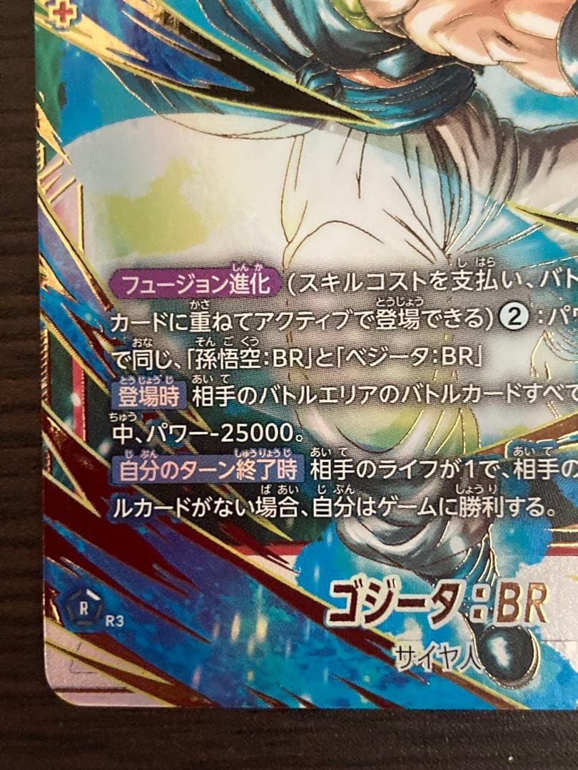 Gogeta BR SCR Parallel FB09-121 Fusion World DUAL EVOLUTION Dragon Ball Card NM4