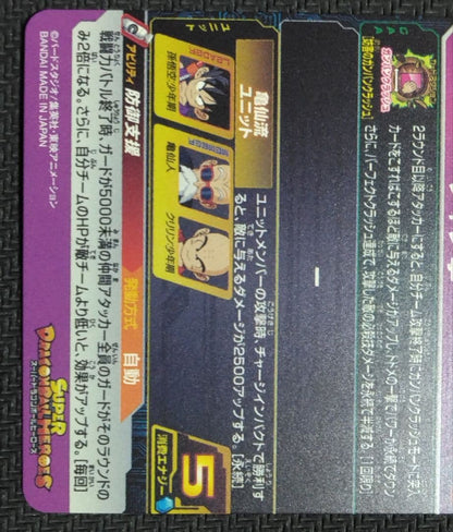 Super Dragon Ball Heroes UGM10-011 DA Son Goku Boyhood Japanese Card13
