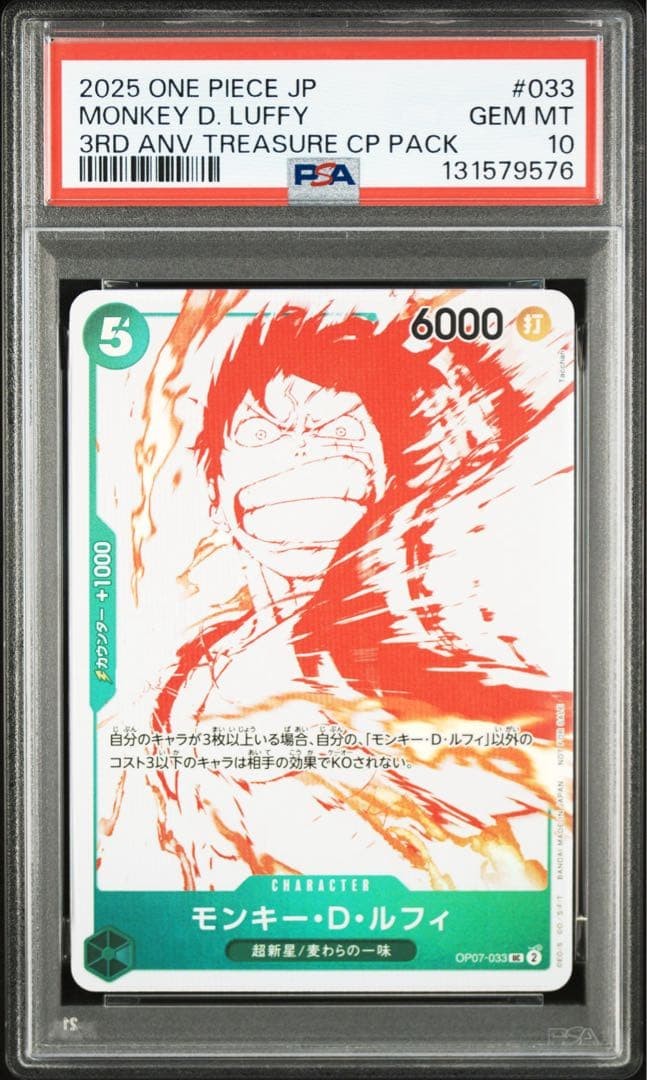 PSA 10 Luffy Ace Sabo Promo 3rd Anniversary One Piece TCG OP07-033 OP07-0534