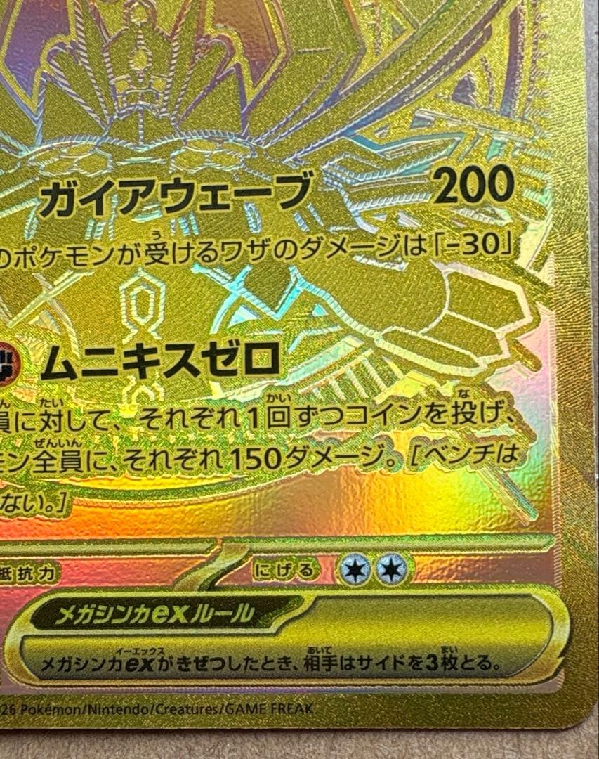 Mega Zygarde  ex MUR 117/080 Munikis Nihil Zero M3 Pokemon Card Japanese 20264