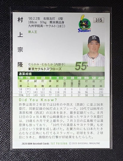 Munetaka Murakami 2018 & 2020 BBM 1st Version Rookie Card Silver Sign Set12