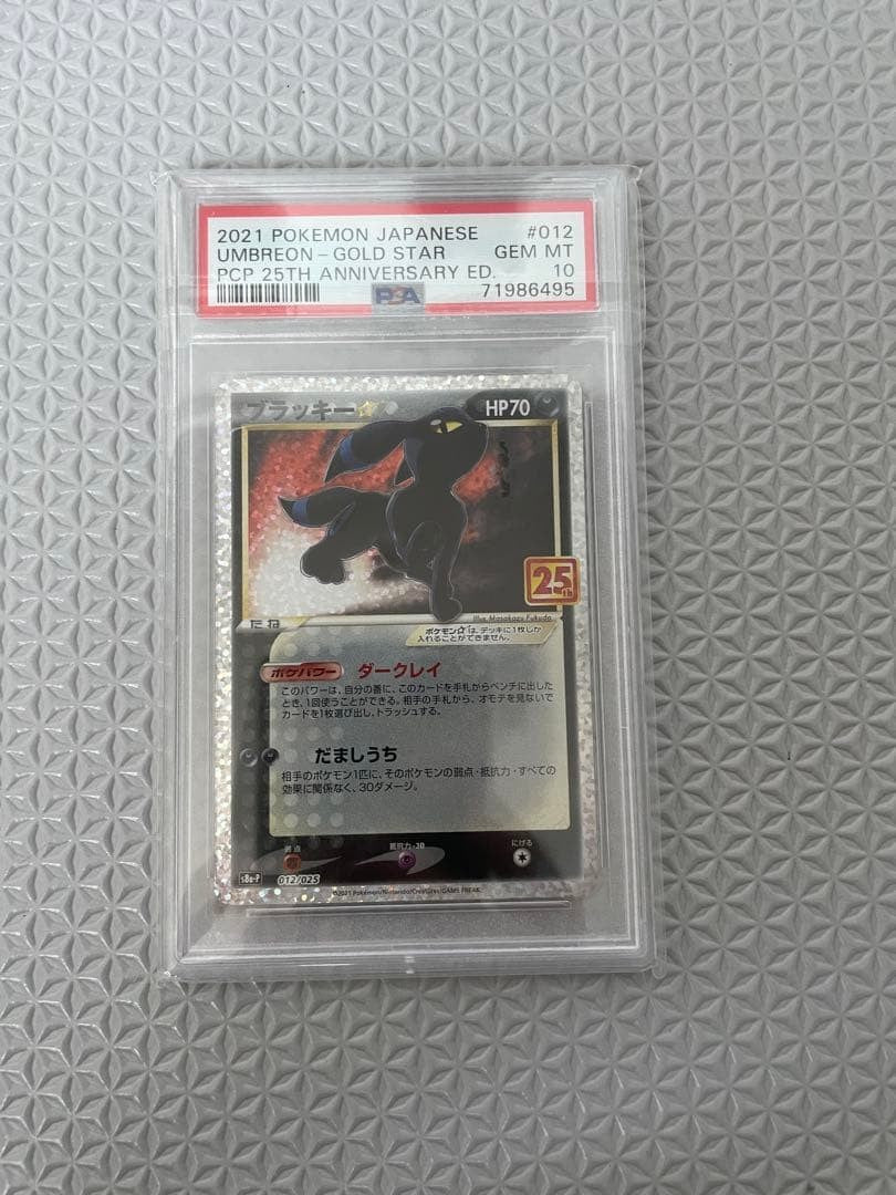 PSA 10 Umbreon Gold Star 25th Anniversary 012/025 Promo Japanese Pokemon Card1