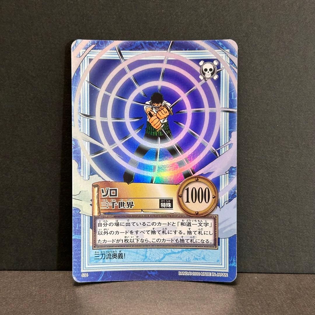 One Piece Zoro Carddass Hyper Battle S34 Holo Foil Sanzen Sekai Vintage Japanese1