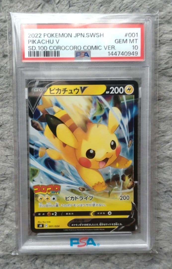 PSA 10 Pikachu V 001/024 Start Deck 100 CoroCoro Comic ver Pokemon Card JP 20221