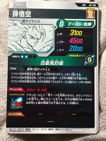Son Goku GDR APT006 Advance Pack Dragon Ball 40th Anniversary Edition Japanese1