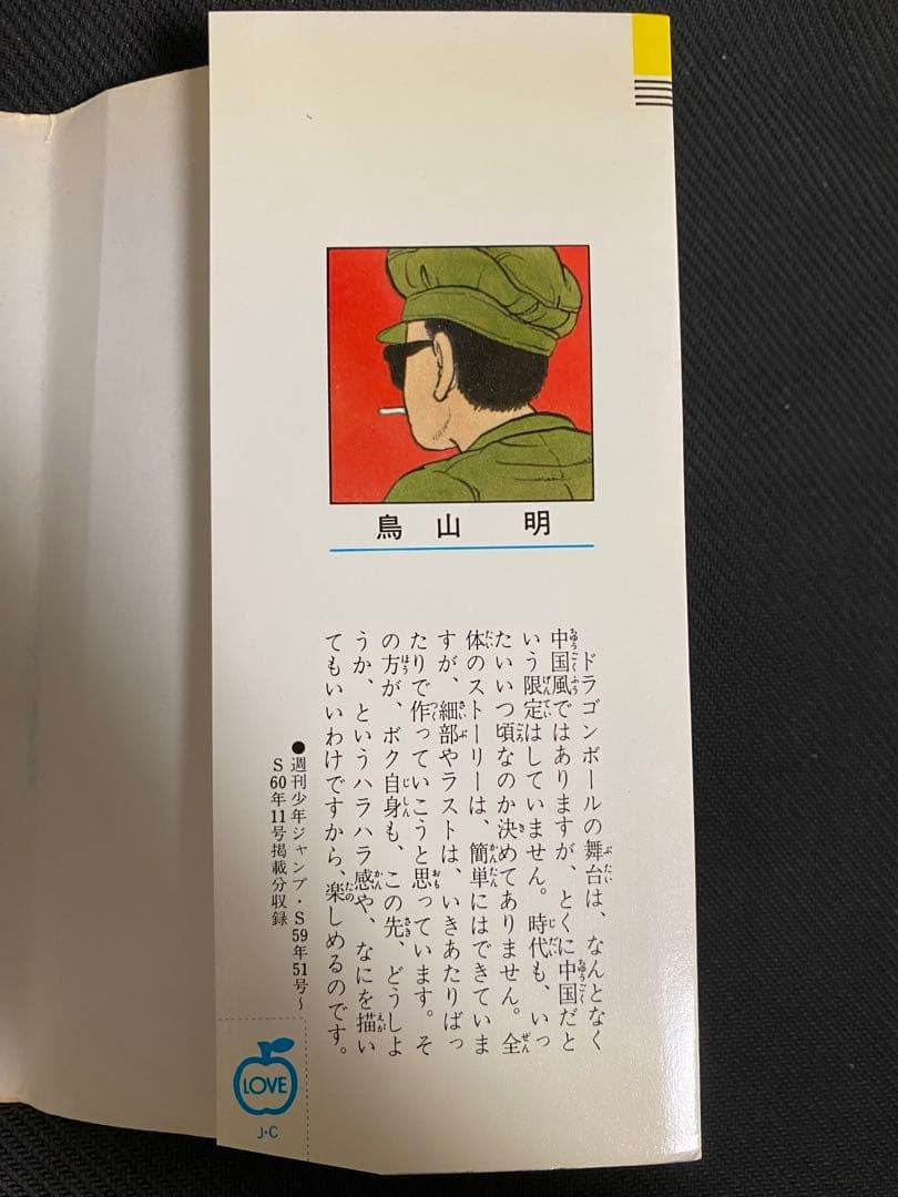 Dragonball Comic Vol.1 Japanese Manga  Son Goku Akira Toriyama 1st edition 18