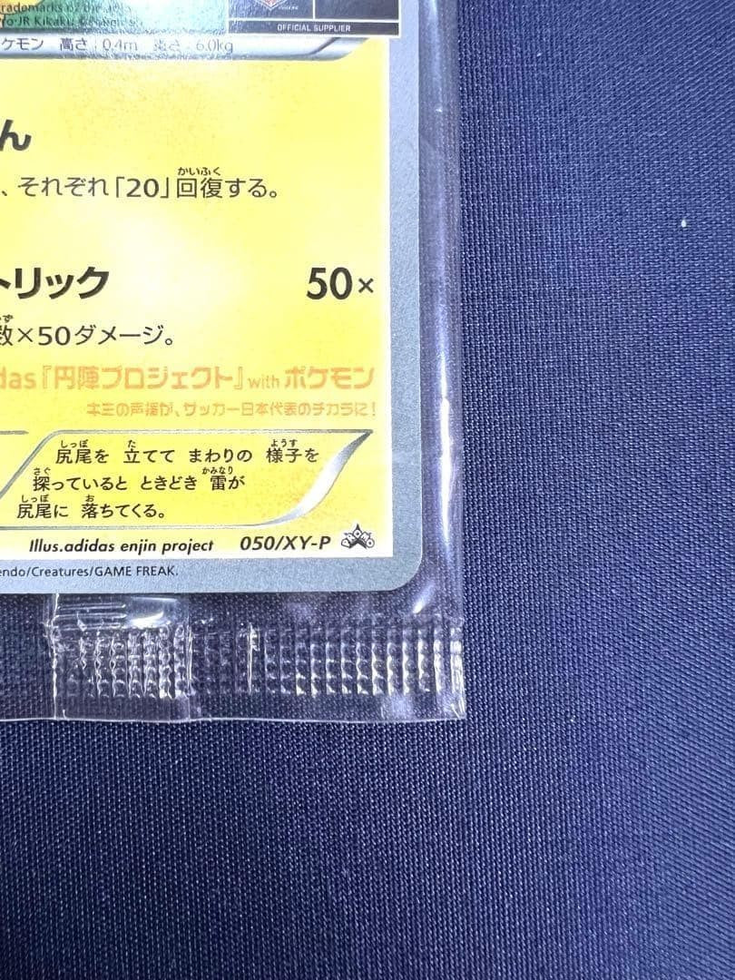 Team Japan's Pikachu 050/XY-P Soccer Adidas Promo Japanese Pokemon Card Sealed4