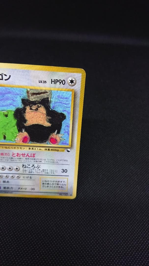 Snorlax Glossy Vending Series 1 Promo - Japanese Pokemon Card 1998 MP4