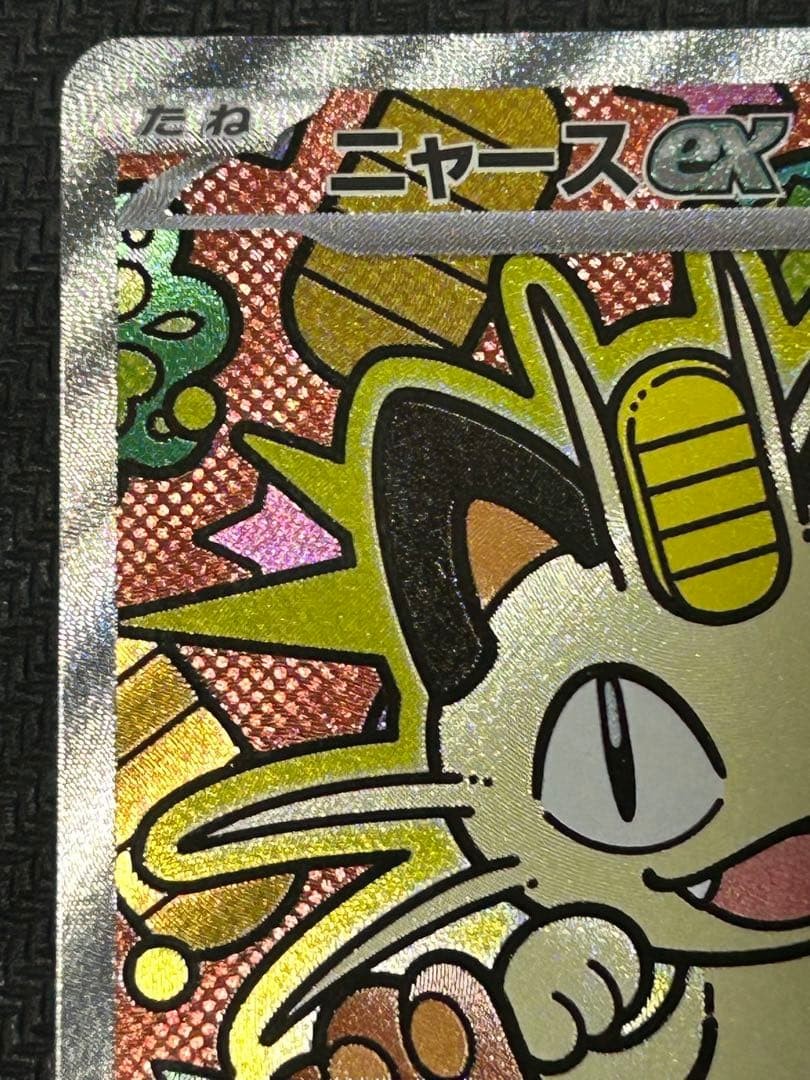 Meowth ex SAR 114/080 Munikis Nihil Zero M3 Pokemon Card Japanese 2026 NM1