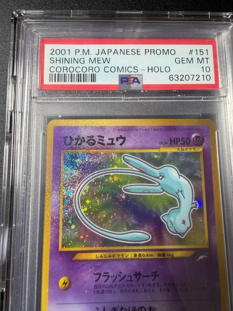 PSA 10 Shining Mew No.151 CoroCoro Comics Promo Japanese Pokemon Card3