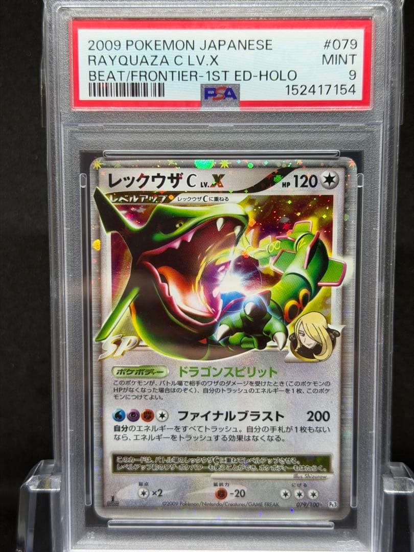 PSA 9 Pokemon Rayquaza C LV.X 1st Edition Holo 2009 Japanese Beat Frontier #0791
