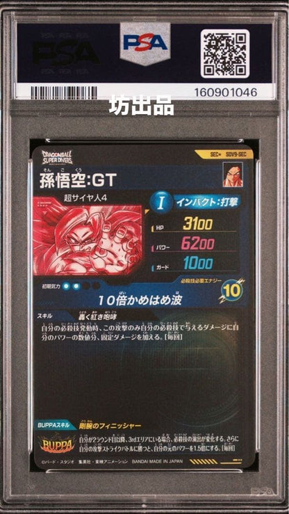PSA 10 Son Goku GT SDV9- SEC Parallel Japanese Dragon Ball Super Divers Card2