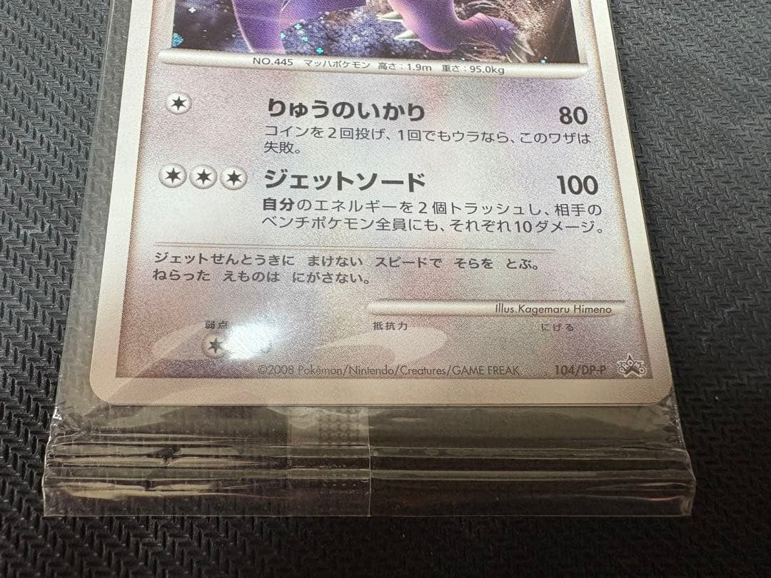 Garchomp 104/DP-P Battle Road Autumn Promo Japanese Pokemon Card Sealed4
