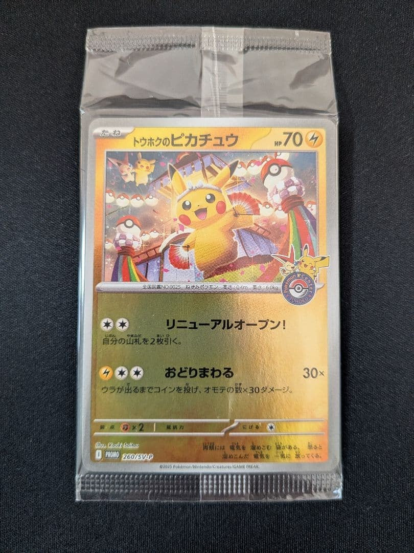 Tohoku Pikachu 260/SV-P  Pokemon Center Tohoku Special Promo Japanese Sealed NM1
