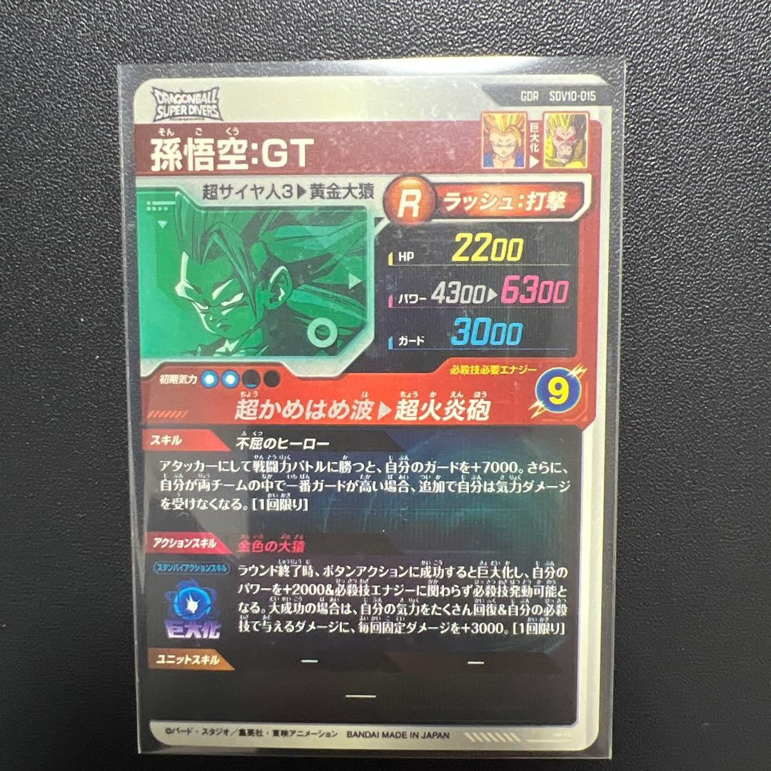 Son Goku GT SDV10-015 GDR Dragon Ball Super Divers Japanese Holo NM2