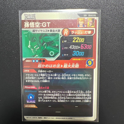 Son Goku GT SDV10-015 GDR Dragon Ball Super Divers Japanese Holo NM2