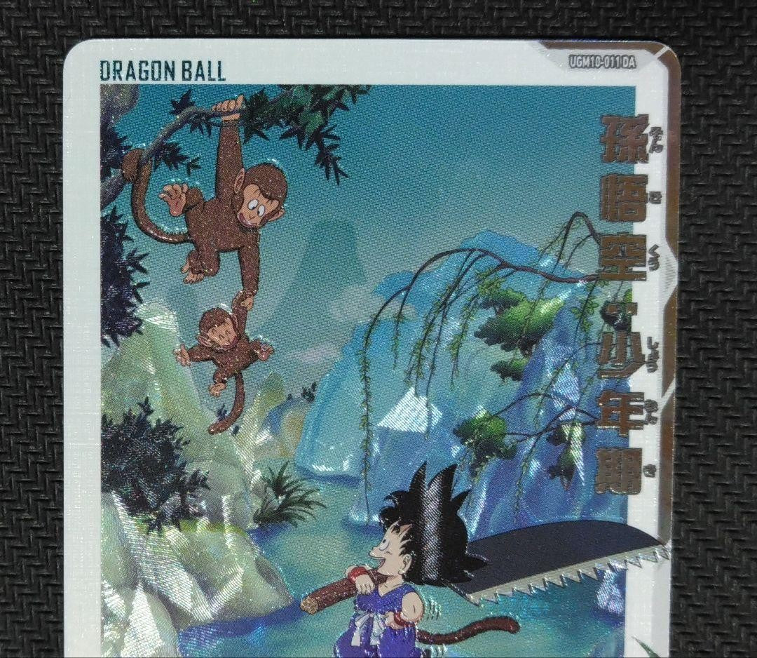 Super Dragon Ball Heroes UGM10-011 DA Son Goku Boyhood Japanese Card2