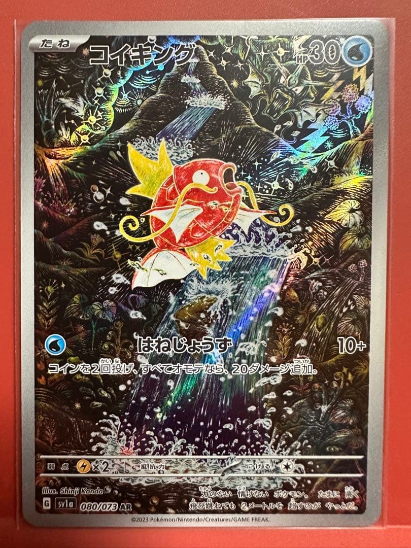 【MP】 Magikarp 080/073 AR sv1a Triplet Beat Pokemon Card Japan Holo 20230