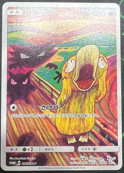 Psyduck 286/SM-P The Scream Munch TCG Promo 2018 Japanese Pokemon Card0