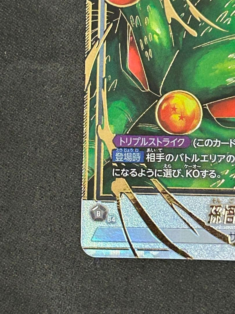 Son Goku GT FB07-122 SCR Parallel Dragon Ball Fusion World  Japanese NM5