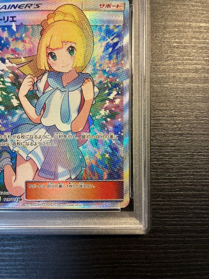 PSA 9 Lillie Full Art SR 119/114 GX Battle Boost SM4+ Japanese Pokemon Card MINT5