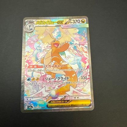 MEGA Dragonite ex SAR 246/193 MEGA Dream ex M2a Pokemon Card Japanese 20252