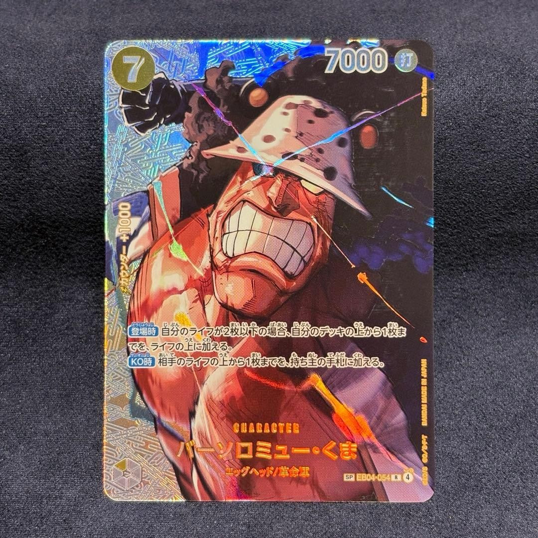 Bartholomew Kuma R-SPC EB04-054 The Time Of Battle ONE PIECE Card Japanese 20261