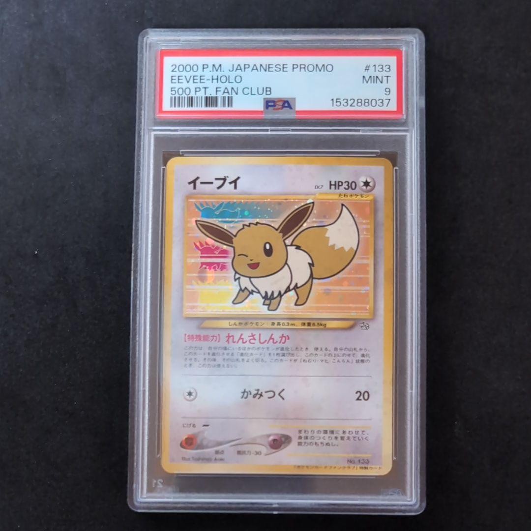 PSA 9 Eevee Holo Fan Club Promo 500pt 2000 Japanese Pokemon Card Old Back MINT1